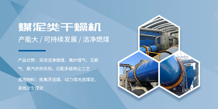 煤泥烘幹機