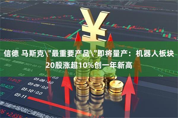 信德 马斯克